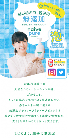 naive pureのLPデザイン（日用雑貨／ブルー系／清潔系）スマホ版