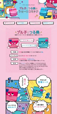 デイリーモイスチュアマスクスペシャルコンテンツのLPデザイン（日用雑貨／ピンク系／にぎやか系）PC版