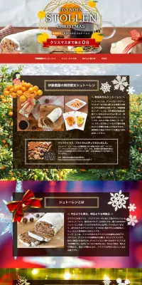 伊藤農園のシュトーレンのLPデザイン（スイーツ・スナック菓子／レッド系／にぎやか系）PC版