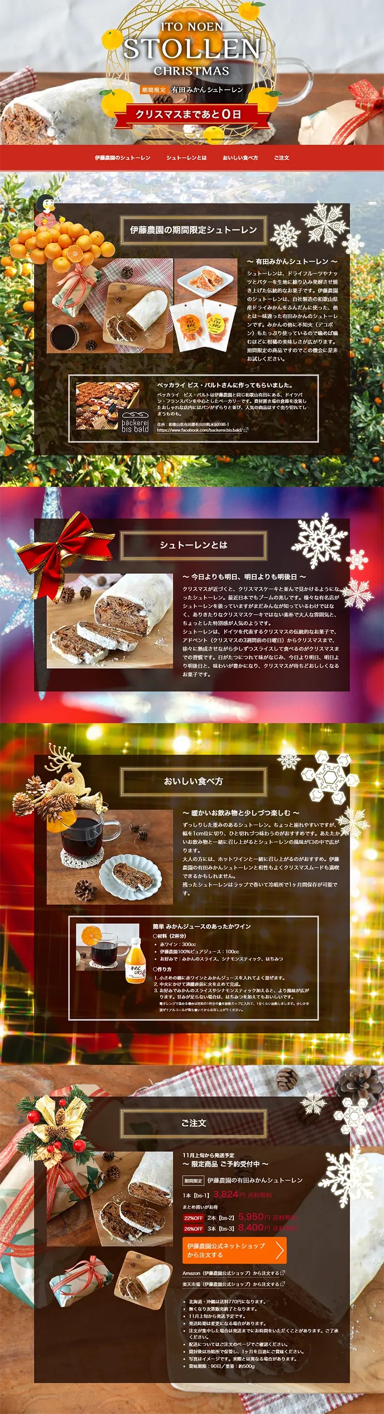 伊藤農園のシュトーレンのLPデザイン（スイーツ・スナック菓子／レッド系／にぎやか系）PC版