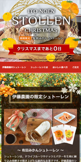 Ito Noen's Stollen LP design (Sweets and Snacks / Red tones / Lively type) Mobile version