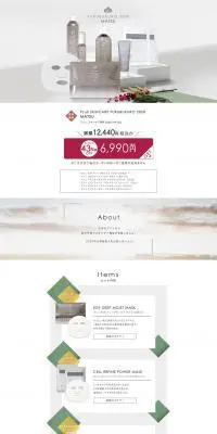 PLuS SKINCARE FUKUBUKURO 2020 MATSUのLPデザイン（サービス・保険・金融／グレー系／シンプル系）PC版
