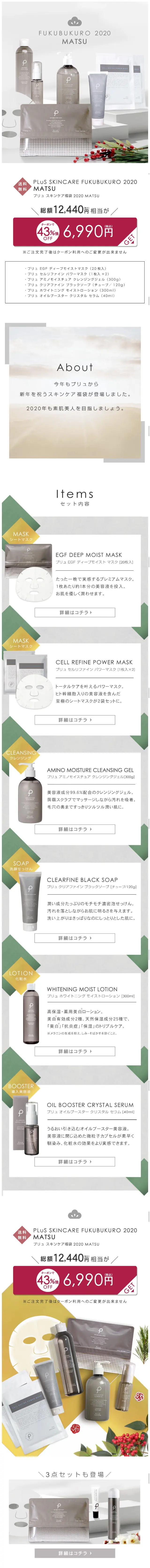 PLuSSKINCAREFUKUBUKURO2020MATSU LP design (Services, Insurance, and Finance / Shades of grey / Simple) Mobile version