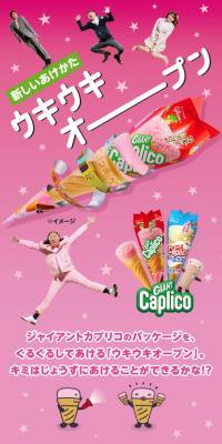 Caplico Joyful Open