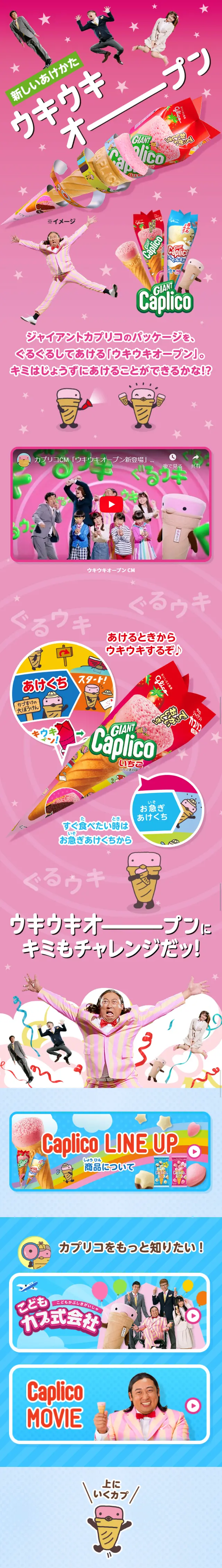 Caplico Joyful Open LP design (Sweets and Snacks / Pink shades / Lively type) Mobile version