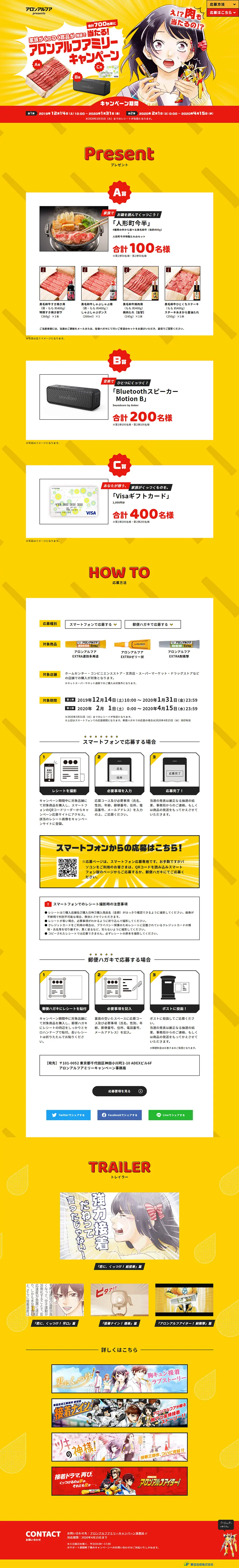 家族がくっつく賞品が抽選で当たる！アロンアルフアミリーキャンペーンのLPデザイン（サービス・保険・金融／イエロー系／マンガ・イラスト系）PC版