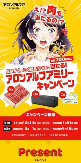 Win prizes that bring families together in a lottery! Aron Alphamily Campaign LP design (Services, Insurance, and Finance / yellow / Manga) Mobile version