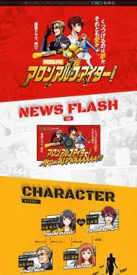 アロンアルフアイター！のLPデザイン（サービス・保険・金融／レッド系／マンガ・イラスト系）PC版