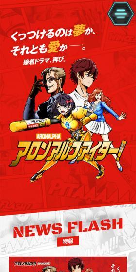アロンアルフアイター！のLPデザイン（サービス・保険・金融／レッド系／マンガ・イラスト系）スマホ版
