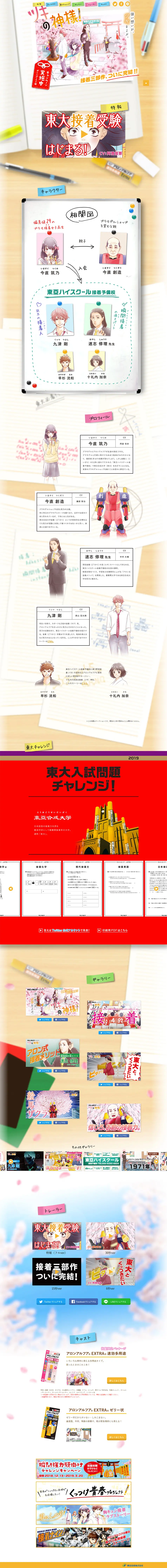 God of Luck! LP design (Services, Insurance, and Finance / Multi-color type / Manga) PC version