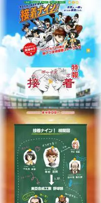接着ナイン！のLPデザイン（日用雑貨／カラフル系／マンガ・イラスト系）PC版