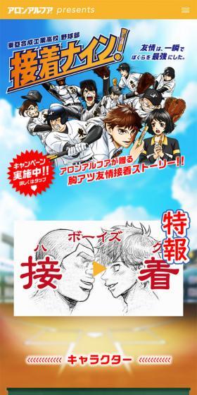 接着ナイン！のLPデザイン（日用雑貨／カラフル系／マンガ・イラスト系）スマホ版