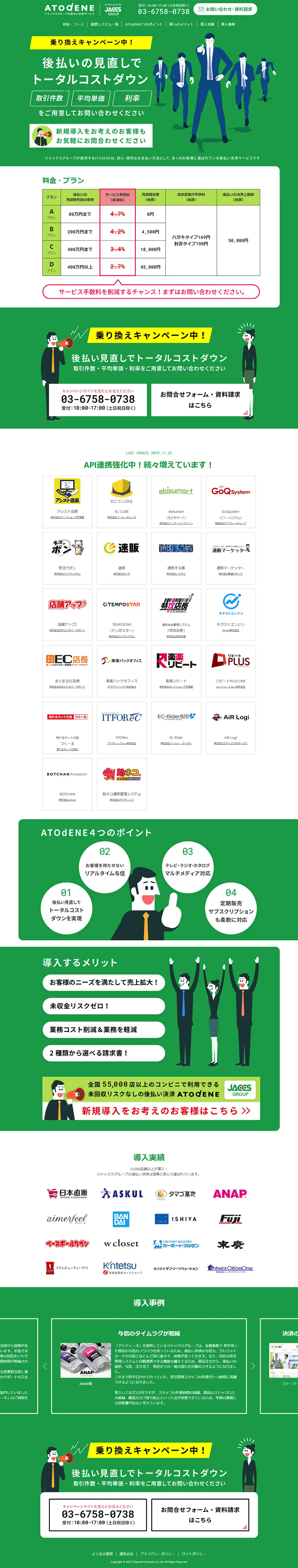 JACCS Group's post-payment service ATOdENE LP design (Internet service / Green tones / Simple) PC version