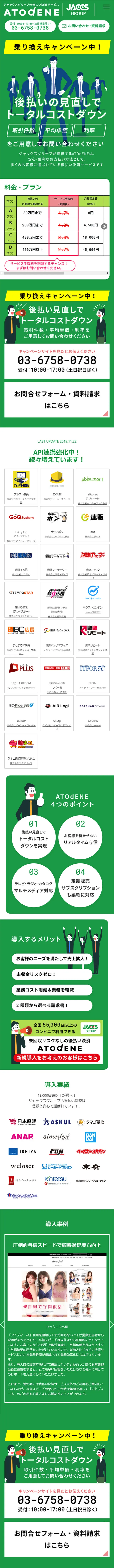 JACCS Group's post-payment service ATOdENE LP design (Internet service / Green tones / Simple) Mobile version