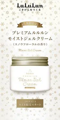プレミアムルルルン モイストジェルクリームのLPデザイン（スキンケア・ボディケア・ヘアケア／ゴールド系／キレイ系）スマホ版