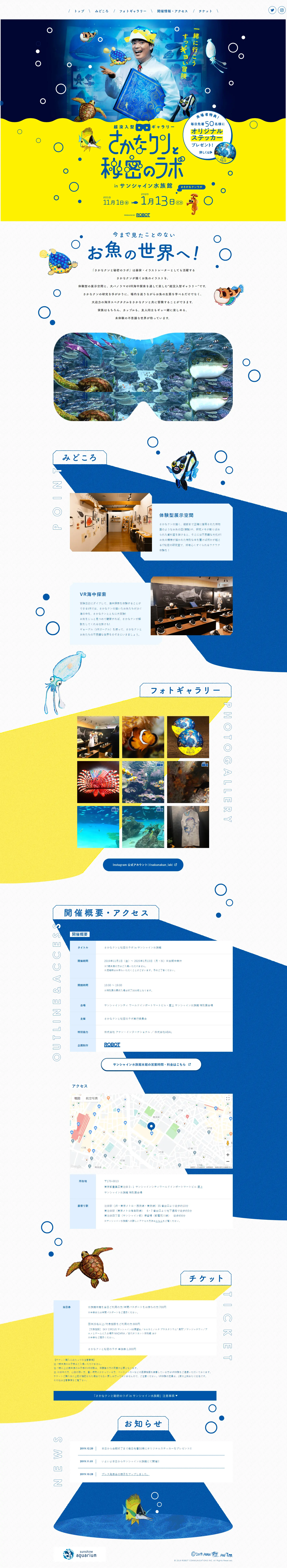 Sakana-kun and the Secret Lab at Sunshine Aquarium LP design (Events, Campaigns, Experiences / Shades of blue / Cute style) PC version
