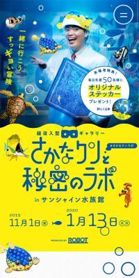 Sakana-kun and the Secret Lab at Sunshine Aquarium