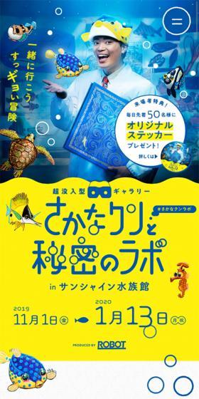 一緒にいこうすっギョい冒険