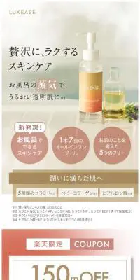 LUXEASEのLPデザイン（美容・スキンケア・香水／ベージュ系／かわいい系）スマホ版