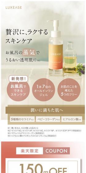 LUXEASEのLPデザイン(美容・スキンケア・香水/ベージュ系/かわいい系)スマホ版