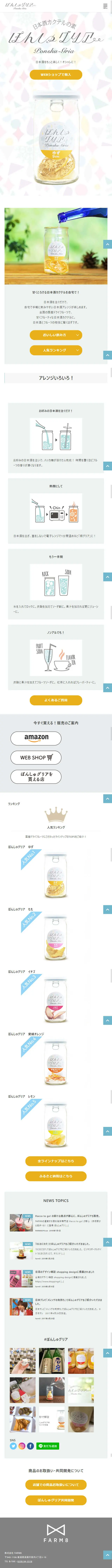 ぽんしゅグリアのLPデザイン（飲料・お酒／カラフル系／かわいい系）スマホ版