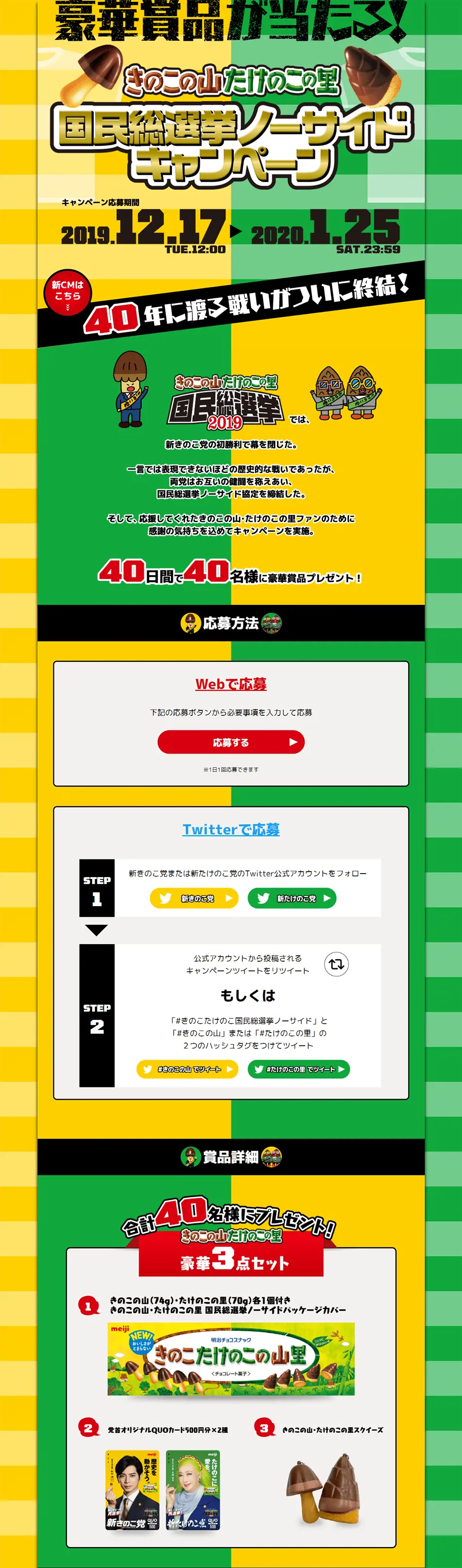 Kinoko no Yama and Takenoko no Sato National General Election No-Side Campaign LP design (Snack foods, gum, and candy / yellow / Strong) PC version