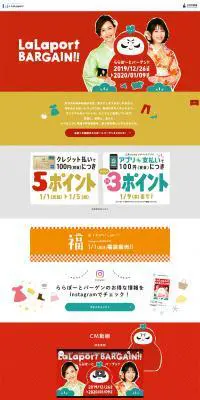 ららぽーとバーゲンのLPデザイン（サービス・保険・金融／レッド系／和風系）PC版