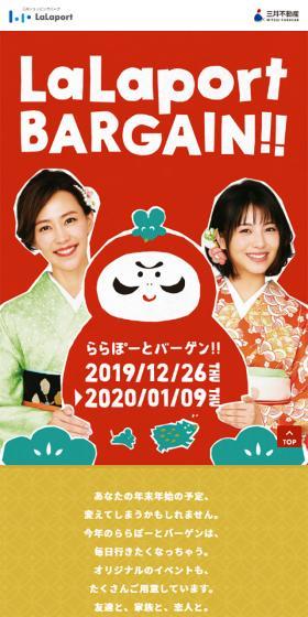 ららぽーとバーゲンのLPデザイン（サービス・保険・金融／レッド系／和風系）スマホ版