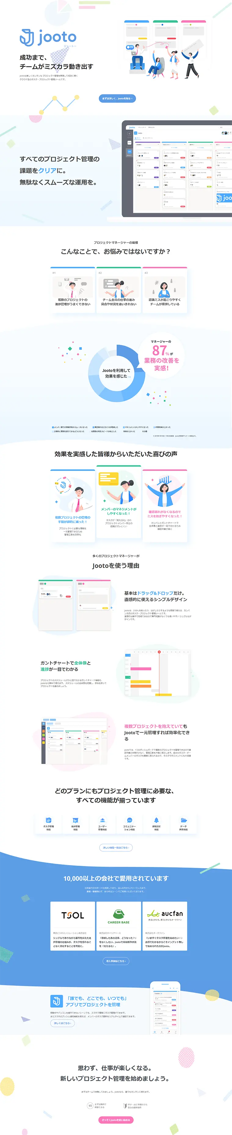 Cloud-based task and project management tool LP design (Internet service / Shades of blue / Trust and Safety) PC version