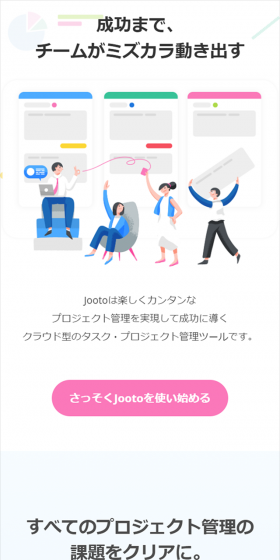 クラウド型のタスク・プロジェクト管理ツールのLPデザイン（インターネットサービス／ブルー系／信頼・安心系）スマホ版
