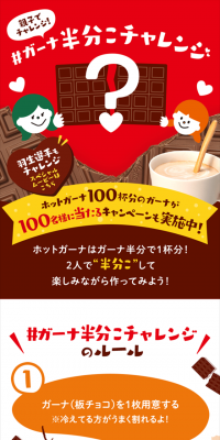 ガーナ半分こチャレンジ キャンペーン