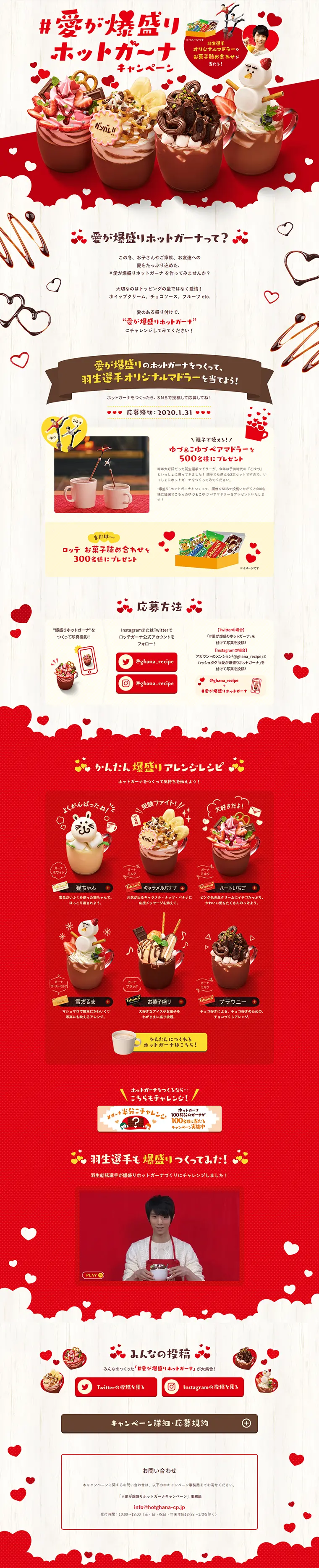 Overflowing Love Hot Ghana Campaign LP design (Services, Insurance, and Finance / Red tones / Cute style) PC version