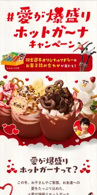 愛が爆盛りホットガーナ キャンペーンのLPデザイン（サービス・保険・金融／レッド系／かわいい系）スマホ版