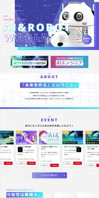 AI・ロボットワールドのLPデザイン（学び・教材／ブルー系／にぎやか系）PC版