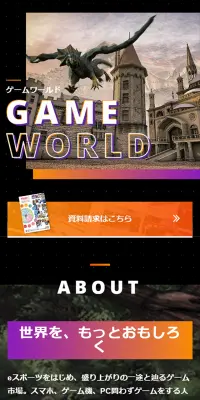 ゲームワールドのLPデザイン（学び・教材／ブラック系／かっこいい系）スマホ版