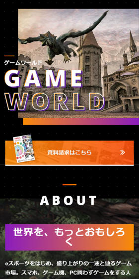世界を、もっとおもしろく