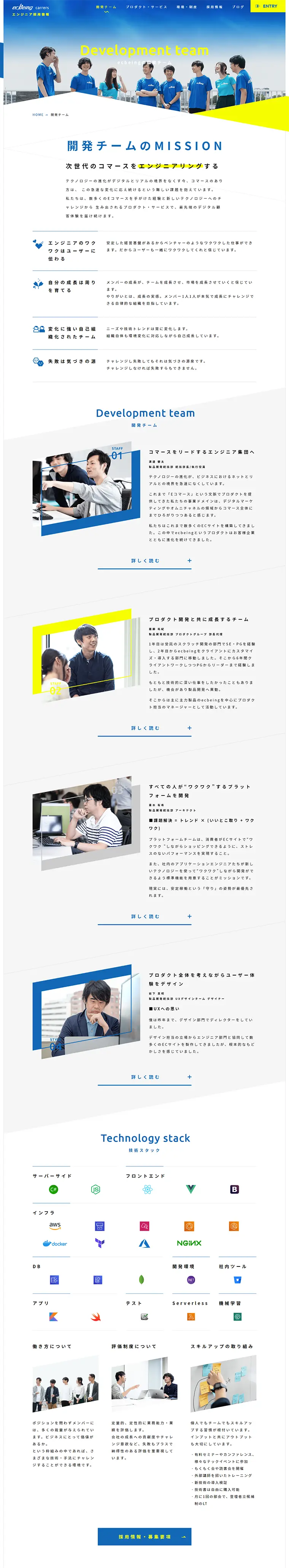 エンジニア採用　開発チームのLPデザイン（求人・採用関連／ブルー系／シンプル系）PC版