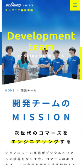 エンジニア採用　開発チームのLPデザイン（求人・採用関連／ブルー系／シンプル系）スマホ版