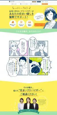 マンション暮らしガイドのLPデザイン（住宅・不動産／イエロー系／マンガ・イラスト系）PC版