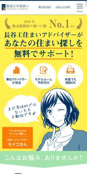 Condominium Living Guide LP design (Housing and Real Estate / yellow / Manga) Mobile version