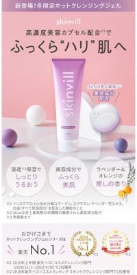 skinvill Hot Cleansing Gel