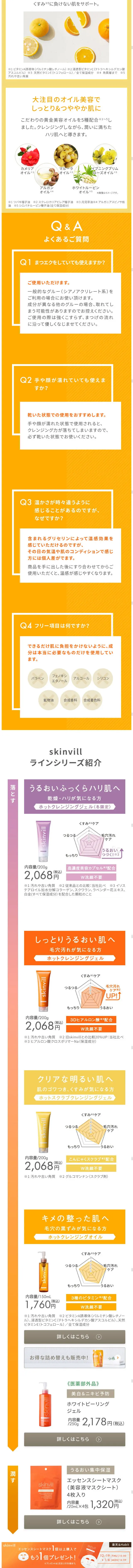 skinvill ホットクレンジングジェルのLPデザイン（美容・スキンケア・香水／パープル系／シンプル系）スマホ版