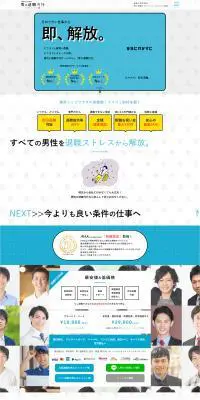 男の退職代行のLPデザイン（企業・会社・お店／ブルー系／かわいい系）PC版