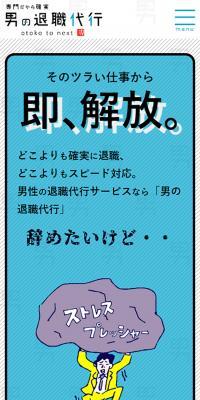 男の退職代行