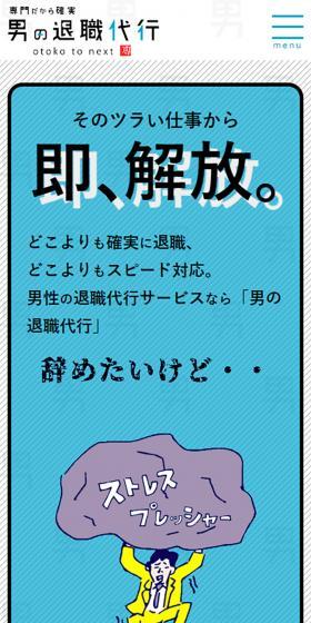 男の退職代行のLPデザイン（企業・会社・お店／ブルー系／かわいい系）スマホ版