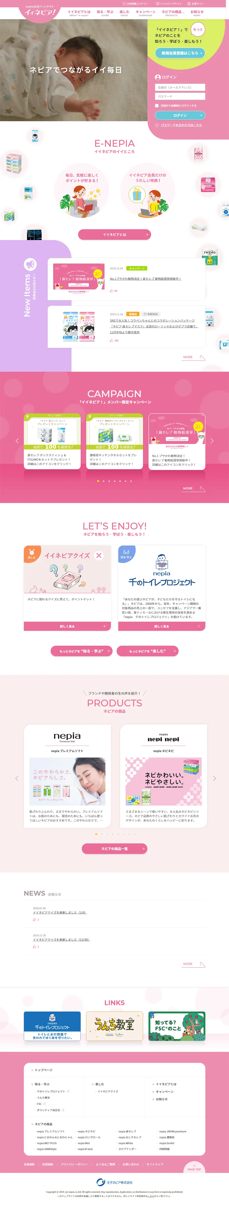 イイネピアのLPデザイン（サービス・保険・金融／ピンク系／かわいい系）PC版