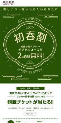 初春割／デジタルコース2カ月間無料