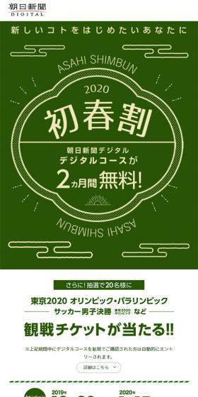初春割／デジタルコース2カ月間無料のLPデザイン（サービス・保険・金融／グリーン系／シンプル系）スマホ版