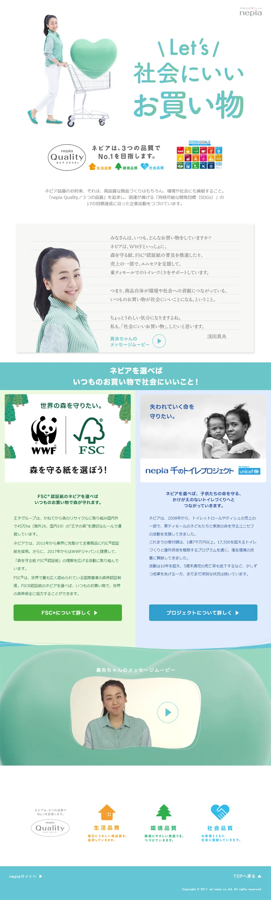 nepia商品のLPデザイン（サービス・保険・金融／グリーン系／かわいい系）PC版