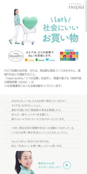 nepia商品のLPデザイン（サービス・保険・金融／グリーン系／かわいい系）スマホ版